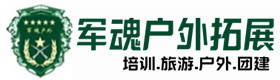 恩平户外拓展_恩平户外培训_恩平团建培训_恩平客聚户外拓展培训